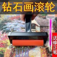 钻石画滚轮工具成品加固压轮点钻神器压钻棒新款十字绣滚筒滚动棒 主图滚轮一送修正笔一支
