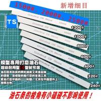 模型打磨工具高达军模打磨棒研磨条抛光条耐磨型油石10种目数 240#