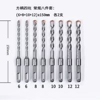 电锤钻头冲击钻头套装方柄圆柄5 6 7 8 9 10 11 12十件套钻孔打孔 方柄[6+8+10+12]各2支