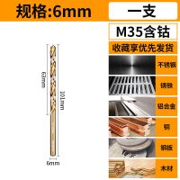 含钴麻花钻头打孔钢铁超硬转头合金万能打孔钻铁板不锈钢专用钻头 6mm