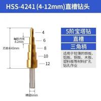 宝塔钻头阶梯钻头多功能打孔器锥梯形塔形扩孔器不锈钢金属开孔器 单独宝塔钻 4-12直槽款