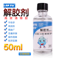 LANTU 502解胶剂丙酮 洗甲水卸甲水101 401 快干胶瞬间鞋胶解胶水