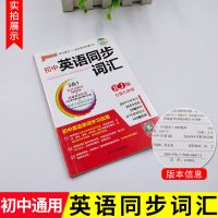 2021版图解速记初中地理生物政治历史七八九年级中考复习资料书 初中英语同步词汇(三合一)