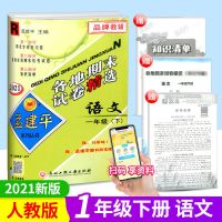 孟建平小学期末测试试卷一二三四五六年级下册单元闯关冲刺100分 一年级下 语文