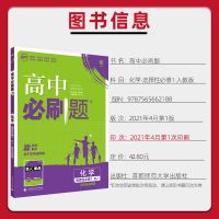 2022版高中必刷题化学选择性必修一化学反应原理人教版附狂K重点