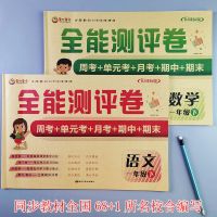 一年级下册语文数学人教版全能测试卷同步训练期中期末冲刺100分