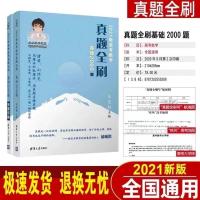 即发2021新高考鲲哥2000道朱昊鲲基础2000数学送答案! b5版2000+答案