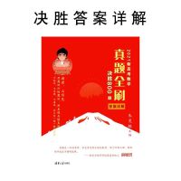 即发2021新高考鲲哥2000道朱昊鲲基础2000数学鲲哥基础2000题 决胜800题答案