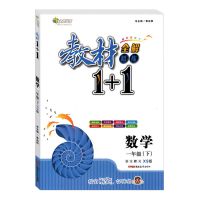 2021教材1+1教材全解1十1上下册语文数学1-6年级教材完全解读 数学 西师版 五年级上册(送赠品)