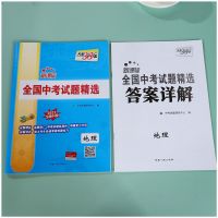 天利38套生物地理会考试卷中考复习资料2021全国中考试题精选通用 地理