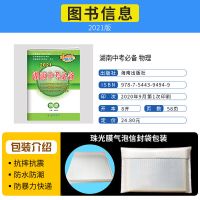 2021湖南中考必备物理试卷中考复习资料初三总复习湖南各地真题