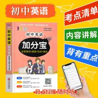 加分宝初中英语语法词汇作文模板必背范文中考复习资料书2021 英语