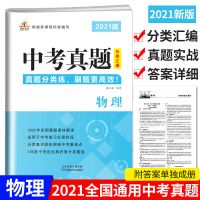 2021版中考真题复习资料语文数学英语物理化学初三模拟试卷通用版 物理