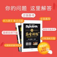 2021高考听力理解星火英语巅峰训练高中英语必刷题高三听力专项书