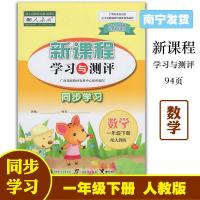 新课程学习与测评同步学习 一年级下册数学人教版 2021春同步练习