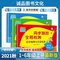 21最新版同步跟踪全程检测一二三四五六年级语文数学英语下册江苏 一年级上册 默写能手-人教版