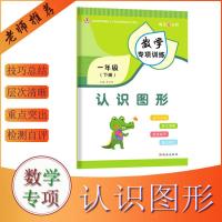一年级下册数学专项训练找规律认识人民币图形分类与整理全套5本 认识图形