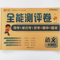 人教版小学一年级语文数学测试卷上册课本同步训练全套单元期中考 一年级上册语文1本
