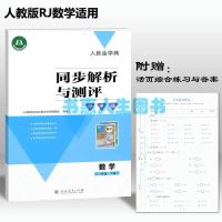 2021 人教版上册语文同步解析与测评一二三四五六年级数学下册 数学 下册 三年级