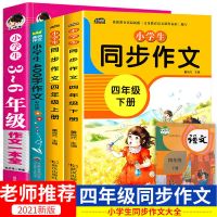 四年级下册同步作文人教版小学生黄冈400字限字3-6年级作文书大全 收藏优先发货 [1册]随机一本 清库存