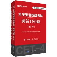 四级英语真题 备考2021.06试卷 英语四级真题考试指南 赠词汇卡片 [中公版]四级阅读180篇
