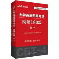 四级英语真题 备考2021.06试卷 英语四级真题考试指南 赠词汇卡片 [中公版]四级阅读180篇