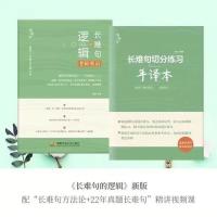 2022考研英语唐迟阅读的逻辑词汇的逻辑英语一二长难句的逻辑 唐迟长难句的逻辑