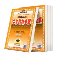 2020中学教材全解科学八年级下册浙教版8年级下 如图