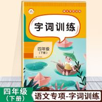四年级下册语文数学专项训练看拼音写字词字词训练阅读理解平均数 字词训练