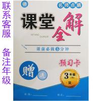 2021名师点睛新版课堂全解一二三3四五6六年级语文下册人教版部编 预习卡