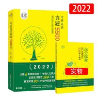 2022版考研英语朱伟唐迟5500词恋恋有词适用与英语一二赠视频 5500词(赠高分锦囊)
