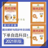 2021名师点睛教材详解一二三四五六年级下册图文讲解同步作文训练 1年级下册