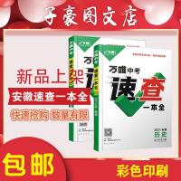 彩色印刷 2021安徽中考速查道法历史套装速查一本全万唯中考教育 2021历史(赠:数据图表速查)