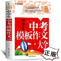 最新五年中考英语满分作文初中生一二三年级英语作文素材范文大全 中考模板[语文]作文大全