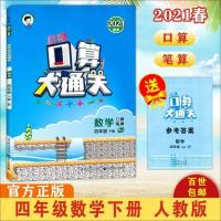 53天天练四年级下册数学人教版 4年级同步练习册小学同步辅导资料 口算大通关4年级下册数学人教版