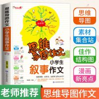 五感法写作文素材积累思维导图三四五六年级优秀小学生作文书大全[7月26日发完] 思维导图叙事作文