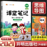 四年级上下册课堂笔记人教版小学语文知识手册大全同步课本教辅书 四年级下册 看拼音写生字