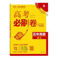 2022高考必刷卷五年十年真题语数英物化生政历地近年真卷汇编详解 67五年真题 政治