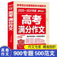 热考时文大事件鲜词条高考作文书高中语文备考2021高考作文素材 热考作文