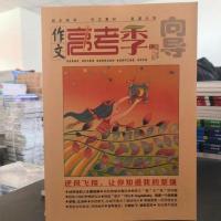 高考季杂志2020-19-18-17年故事家哲思出版高中生作文素材励志 高考季向导15-16精华本随机8本