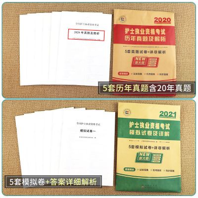 护考轻松过2021护士资格证考试资料视频题库历年真题模拟护资考试 护士[模拟]