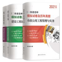 单本2021二级建造师教材 建筑市政公路机电水利视频题库 二建教材 建筑试卷单本