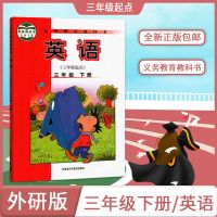 外研版小学英语3三年级下册课本教材教科书三年级起点外研社 三年级下册课本 英语[外研版三起点]