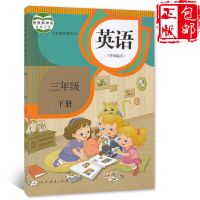 小学3三年级下册人教精通版英语+北师大版数学部编人教版语文课本 [3下册 人教精通版 英语]