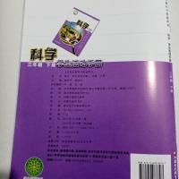 苏教版科学学生活动手册三年级下册正版江苏凤凰教育出版社
