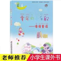 江阴一年级下册推荐必读童年的小白船 读读童谣 江苏凤凰科技出版 如图