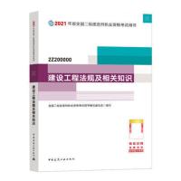 2021二建官方教材二建建筑教材(送视频课件) 任意一本(找客服备注)