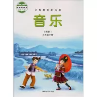 湘艺版三年级下册音乐书课本小学3年级音乐书教材 湖南文艺出版社 如图