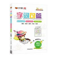 字词句篇一二三四五六年级上下册语文同步教材全解辅导资料人教版 一年级 下册