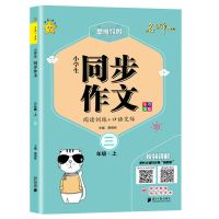 小学生思维导图同步作文三年级下册部编版人教版优秀满分作文辅导 三年级上册